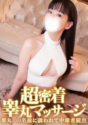 金の玉クラブ池袋〜密着睾丸マッサージ〜 ましろ