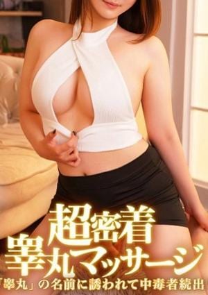 金の玉クラブ池袋〜密着睾丸マッサージ〜 いろは