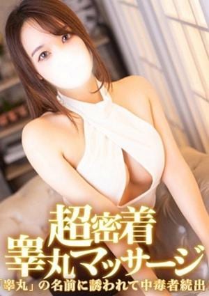 金の玉クラブ池袋〜密着睾丸マッサージ〜 りお