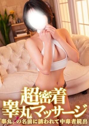 金の玉クラブ池袋〜密着睾丸マッサージ〜 まあや