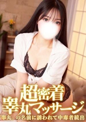 金の玉クラブ池袋〜密着睾丸マッサージ〜 なな