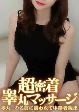 金の玉クラブ池袋〜密着睾丸マッサージ〜 みすず