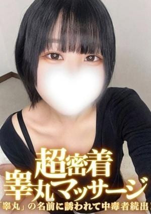 金の玉クラブ池袋〜密着睾丸マッサージ〜 るな