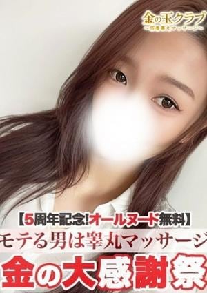金の玉クラブ池袋〜密着睾丸マッサージ〜 りんか