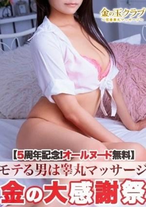 金の玉クラブ池袋〜密着睾丸マッサージ〜 えれな