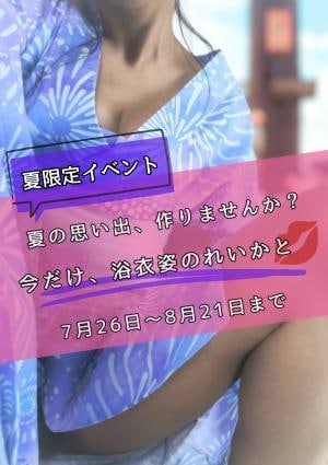 アロマーナ れいか先生