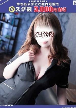 アロマ deフィーリングin厚木 ミツリ【FG系列】