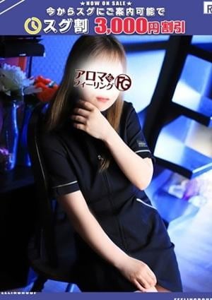 アロマ deフィーリングin厚木 ナナ【FG系列】