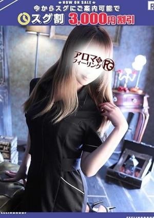 アロマ deフィーリングin厚木 リロ【FG系列】