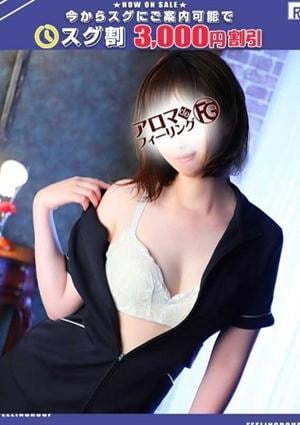 アロマ deフィーリングin厚木 スナオ【FG系列】
