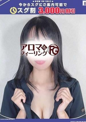 アロマ deフィーリングin厚木 スズコ【FG系列】