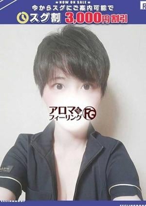 アロマ deフィーリングin厚木 ルト【FG系列】