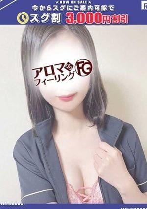 アロマ deフィーリングin厚木 アカネ【FG系列】