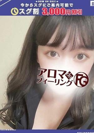 アロマ deフィーリングin厚木 レナ【FG系列】