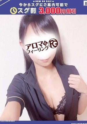 アロマ deフィーリングin厚木 ハルナ【FG系列】