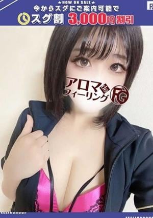 アロマ deフィーリングin厚木 アスカ【FG系列】