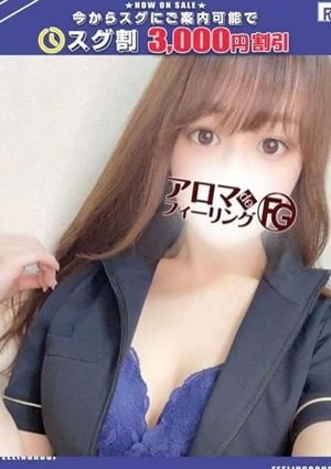 アロマ deフィーリングin厚木 ネム【FG系列】