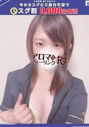 アロマ deフィーリングin厚木 ノア【FG系列】