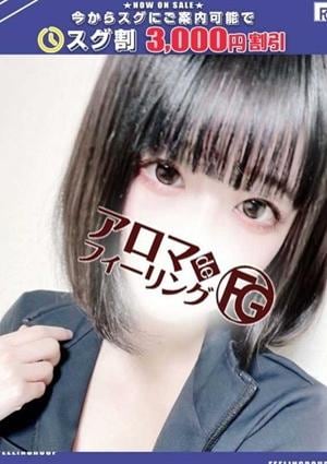 アロマ deフィーリングin厚木 コト【FG系列】