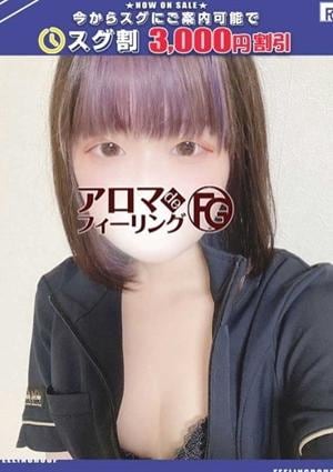 アロマ deフィーリングin厚木 メグ【FG系列】