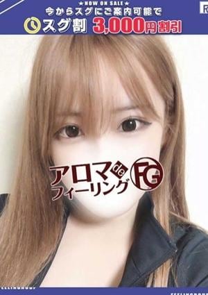 アロマ deフィーリングin厚木 ユキ【FG系列】