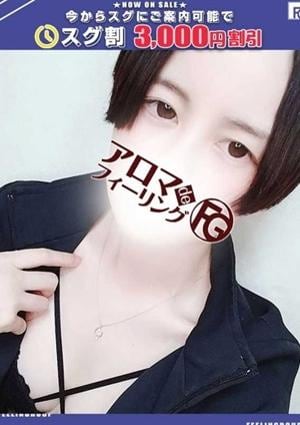 アロマ deフィーリングin厚木 コハク【FG系列】