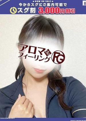 アロマ deフィーリングin厚木 ミイヒ【FG系列】