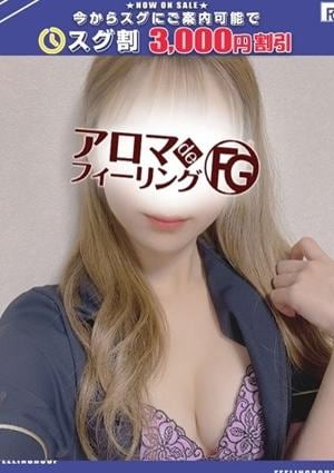 アロマ deフィーリングin厚木 アゲハ【FG系列】