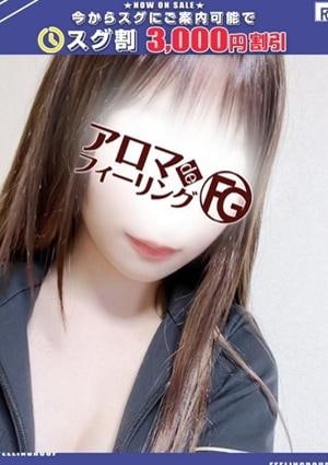 アロマ deフィーリングin厚木 コトミ【FG系列】