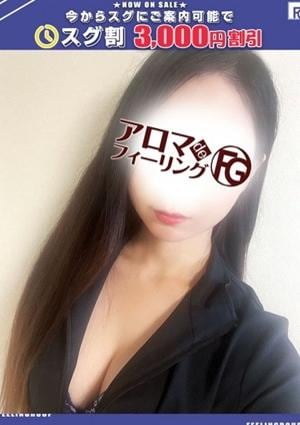 アロマ deフィーリングin厚木 アキナ【FG系列】