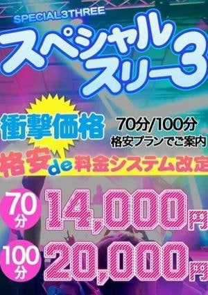 アロマ deフィーリングin厚木 スペシャルスリー