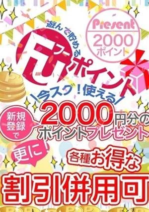 アロマ deフィーリングin厚木 FUポイント