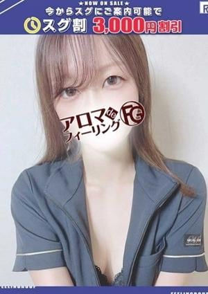 アロマ deフィーリングin厚木 ルイ【FG系列】