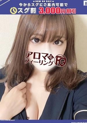 アロマ deフィーリングin厚木 シュカ【FG系列】