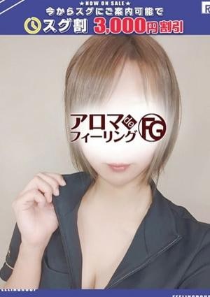 アロマ deフィーリングin厚木 コハル