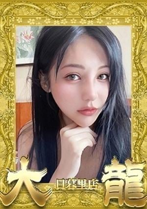 大龍 かのん