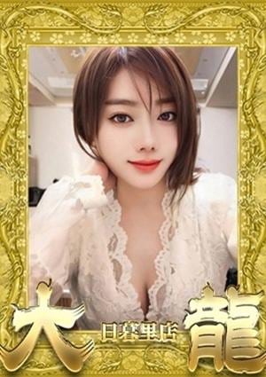 大龍 ゆな