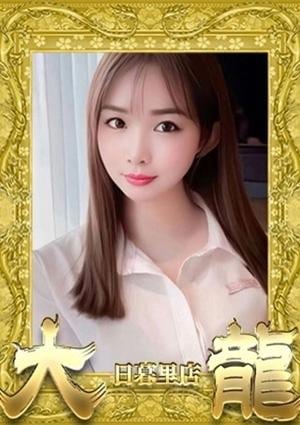 大龍 しい