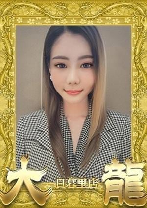 大龍 あゆ