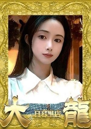 大龍 みいな