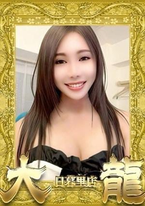大龍 みわ