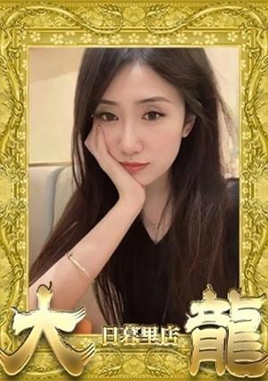 大龍 くみ