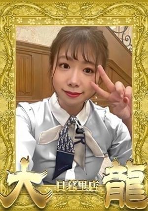 大龍 かりん
