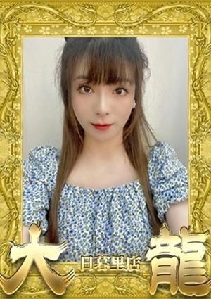 大龍 かな