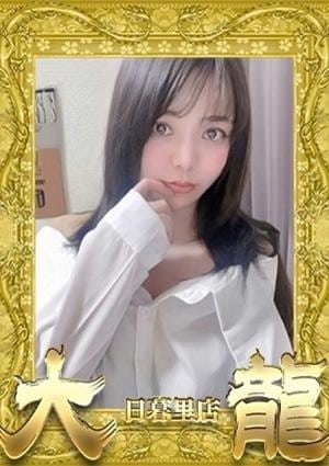 大龍 まこ
