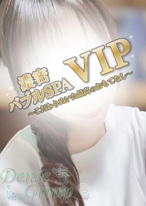 濃密バブルSPA VIP Noa