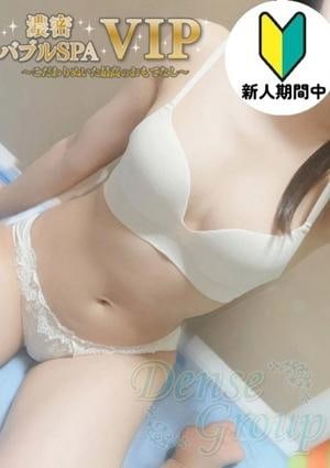 濃密バブルSPA VIP Amane