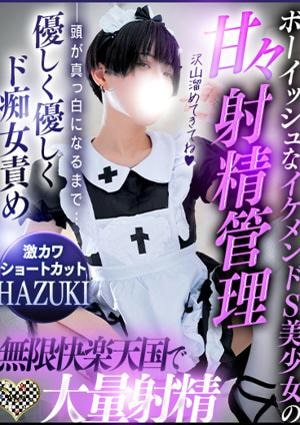 M&m Maidとm男の夢物語。 ハヅキお嬢様