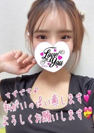 LOVE YOU（ラブユー） すず