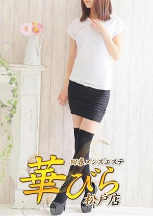 回春メンズエステ華びら りえ